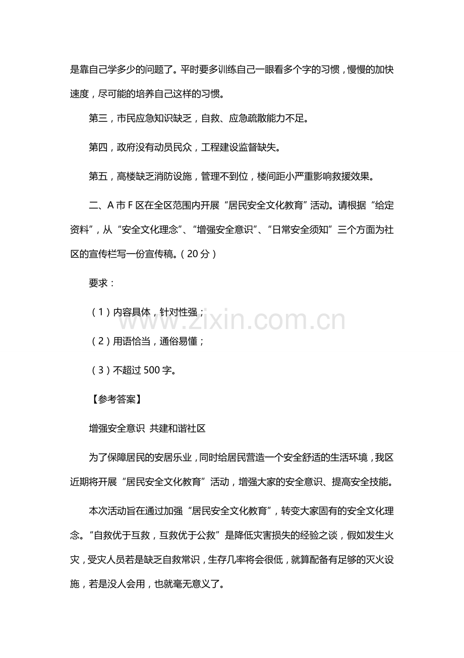 公务员复习申论秘笈：2012年国家公务员考试申论真题解析(地市级).doc_第3页