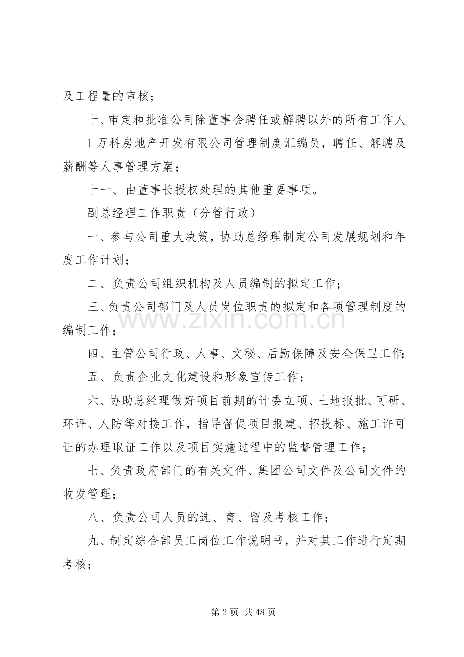 公司部门管理规章规章制度 .docx_第2页