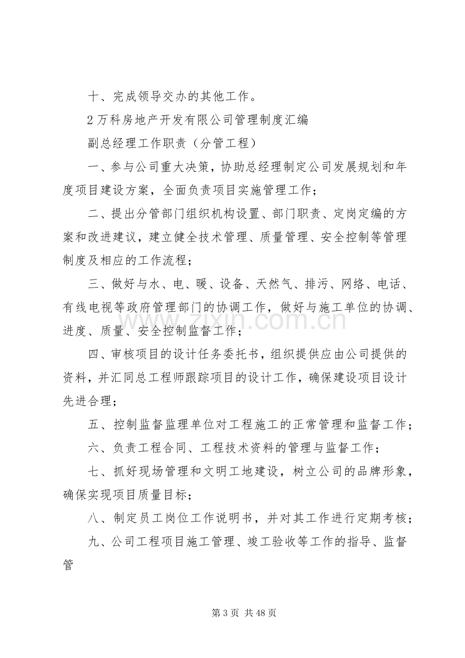 公司部门管理规章规章制度 .docx_第3页