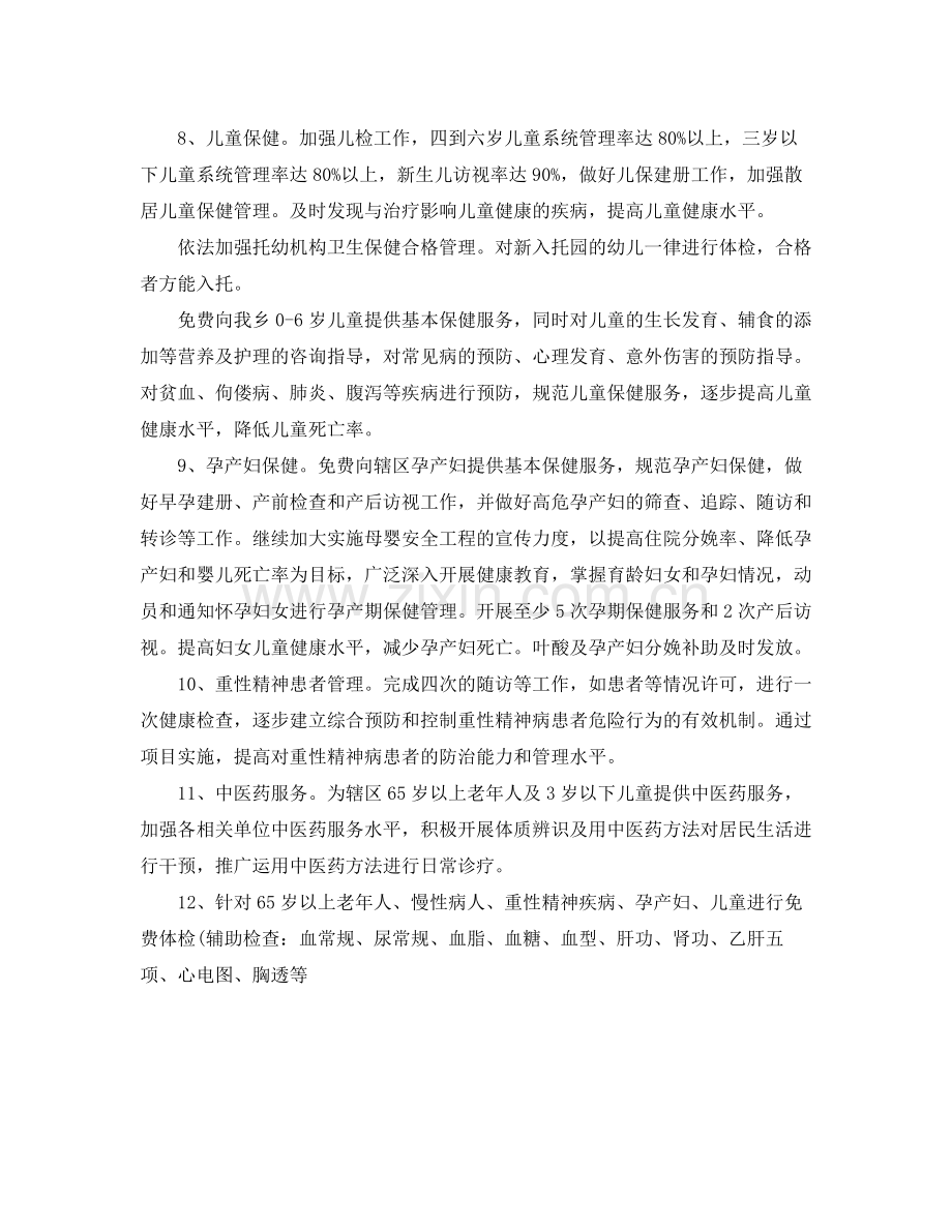 公共卫生每日工作计划书 .docx_第3页