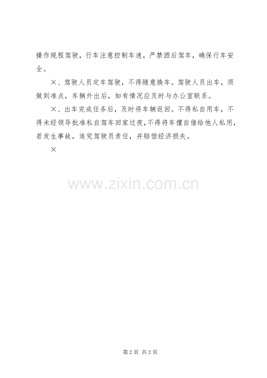 城管局车辆管理规章制度 .docx_第2页