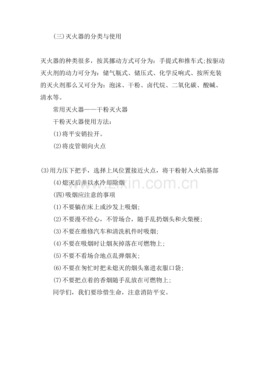 “消防安全”主题班会的教案设计.doc_第3页