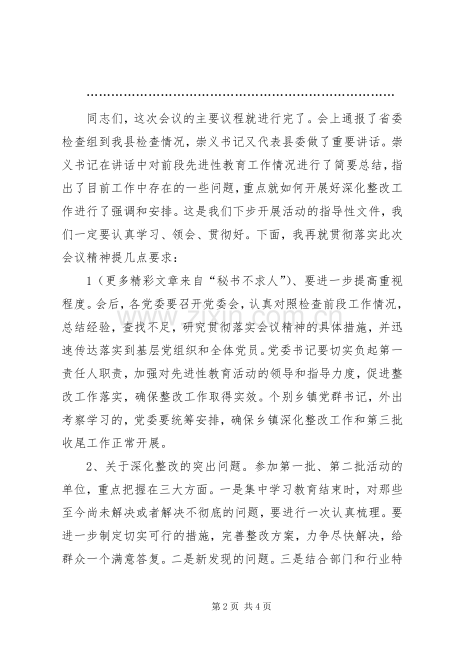 深化整改工作推进会议主持稿(5).docx_第2页