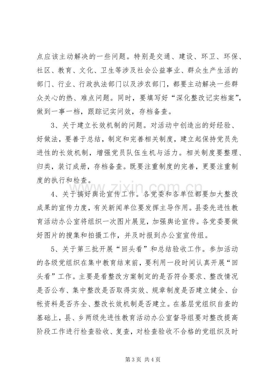 深化整改工作推进会议主持稿(5).docx_第3页