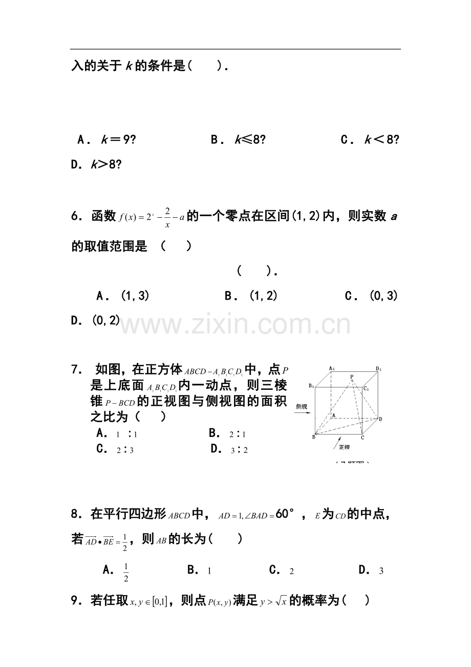 2015届云南省玉溪一中高三上学期期中考试理科数学试题及答案.doc_第2页