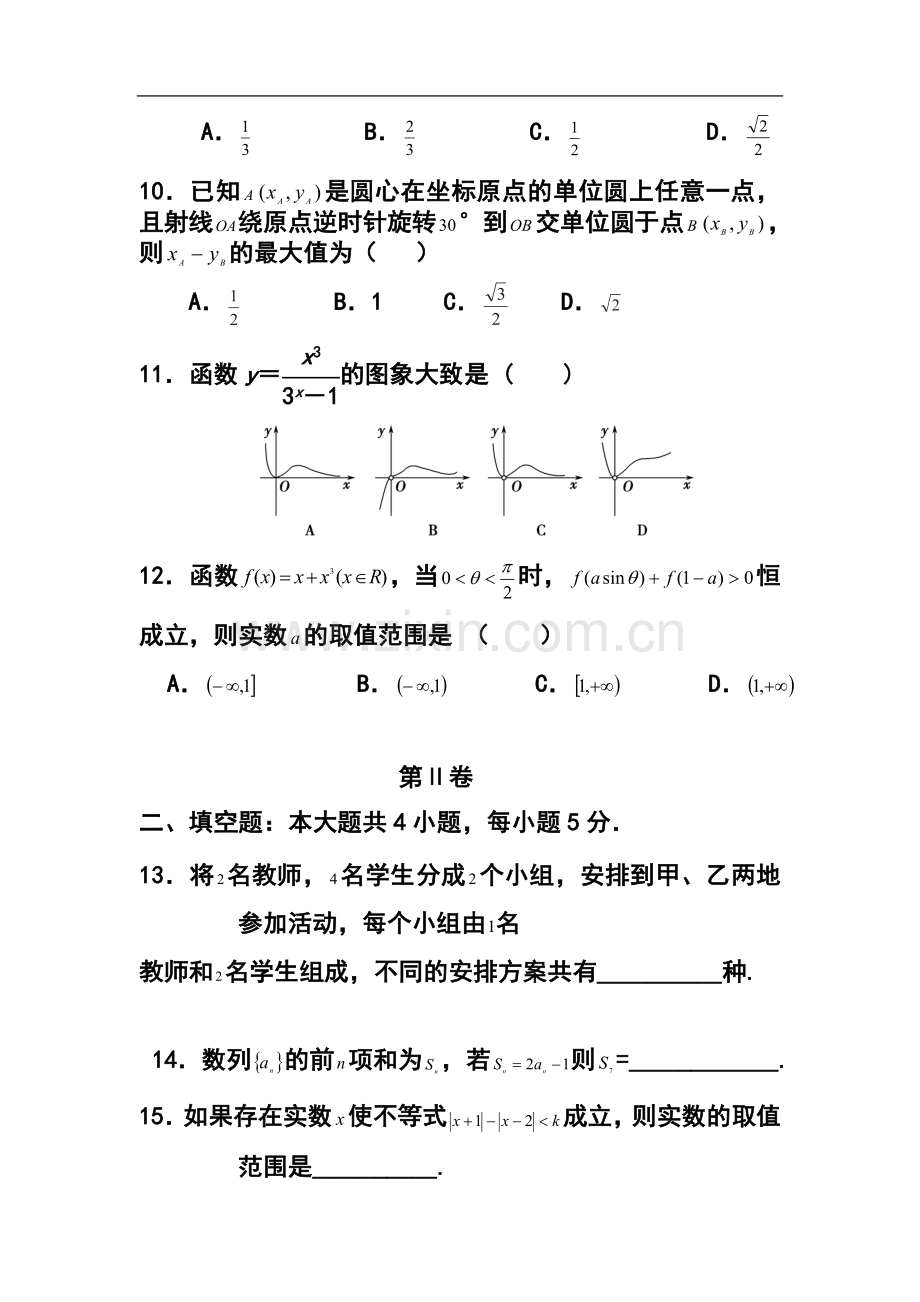 2015届云南省玉溪一中高三上学期期中考试理科数学试题及答案.doc_第3页