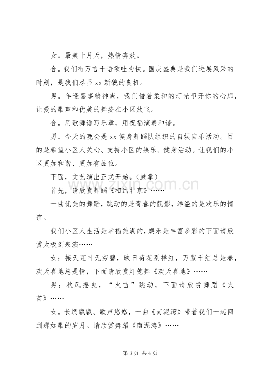 迎国庆晚会的主持稿.docx_第3页