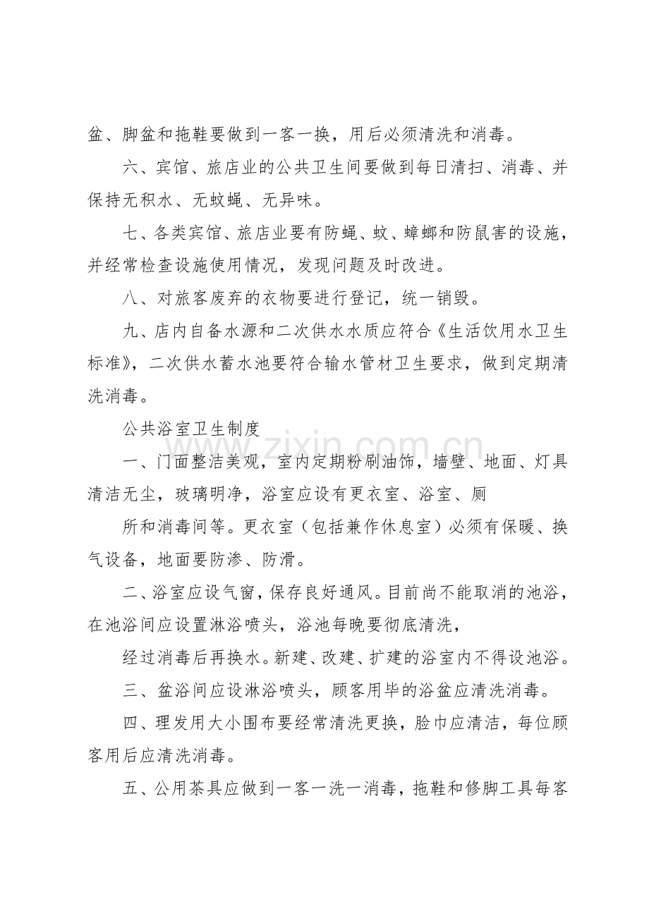 公共场所卫生检查规章制度 .docx_第2页