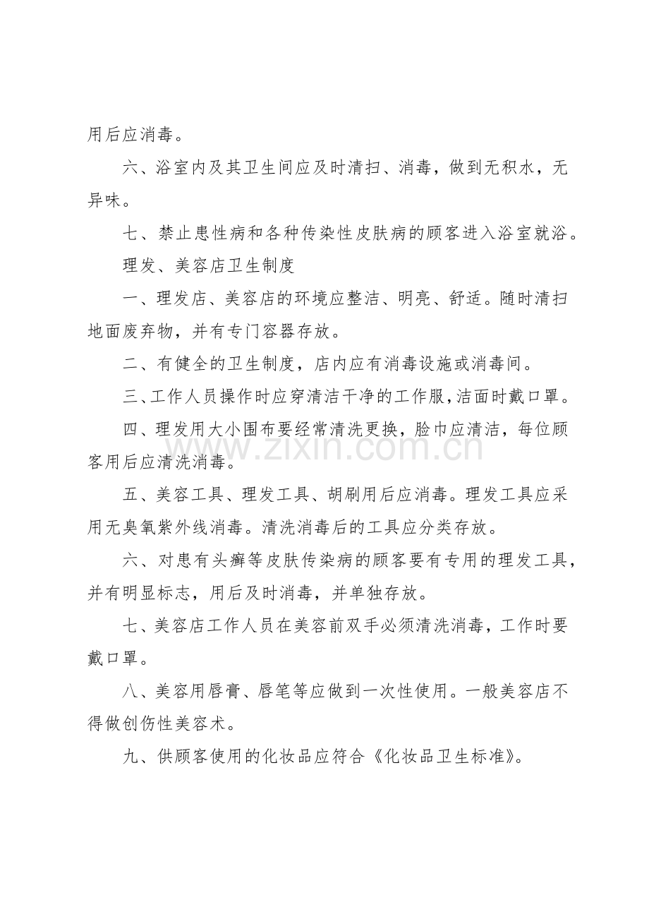 公共场所卫生检查规章制度 .docx_第3页