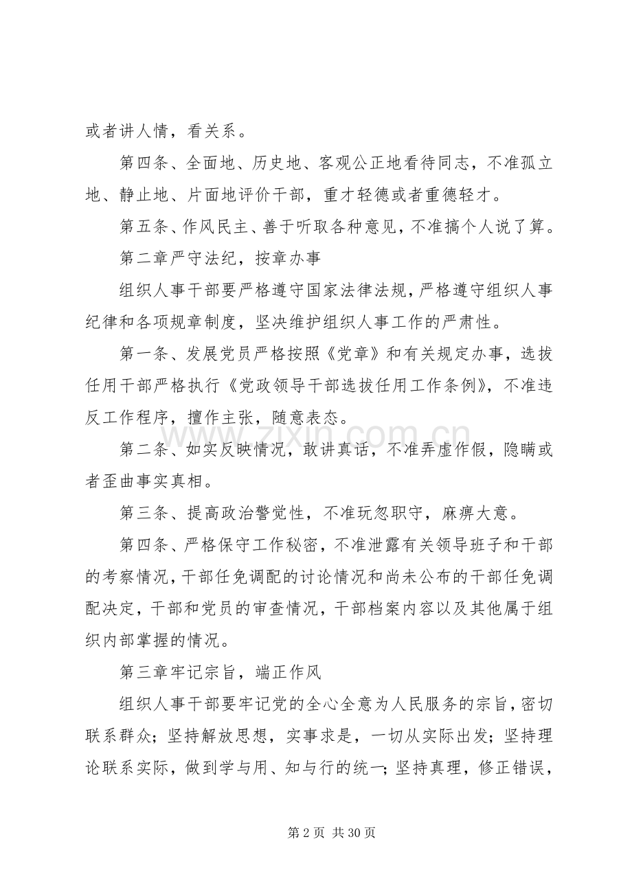 组织部系列工作规章制度.docx_第2页