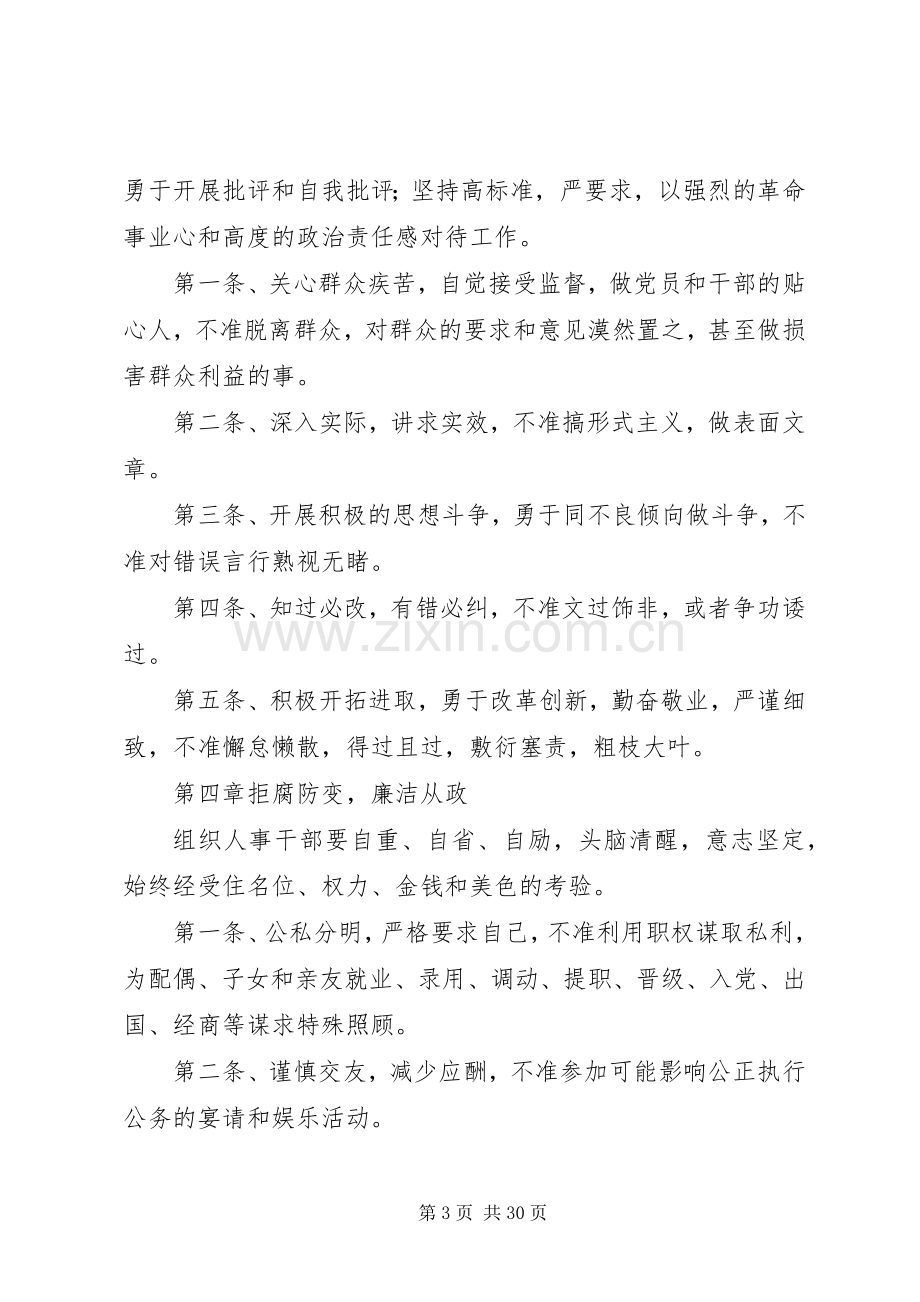 组织部系列工作规章制度.docx_第3页