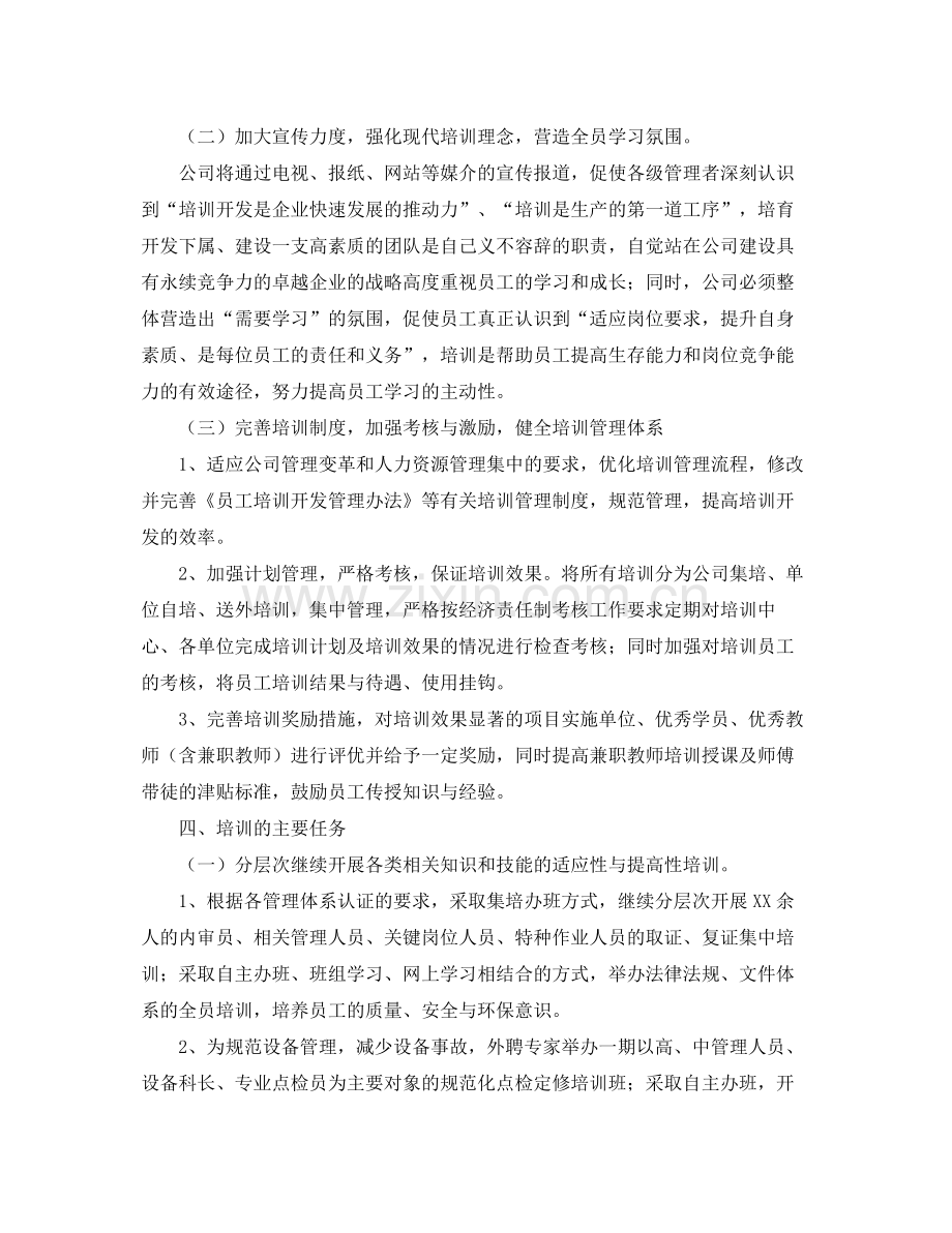 2020年公司人力资源部工作计划 .docx_第2页