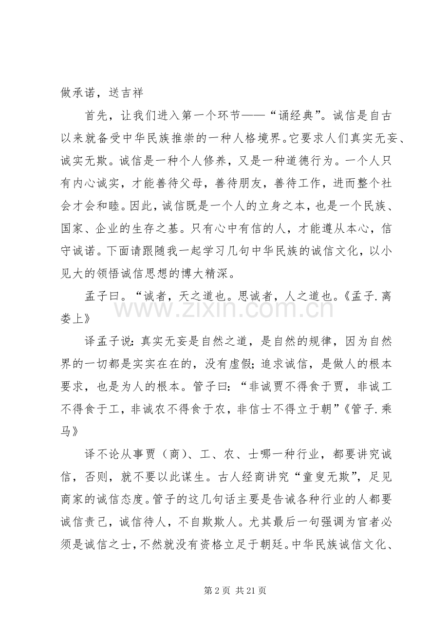 道德大讲堂主持稿.docx_第2页