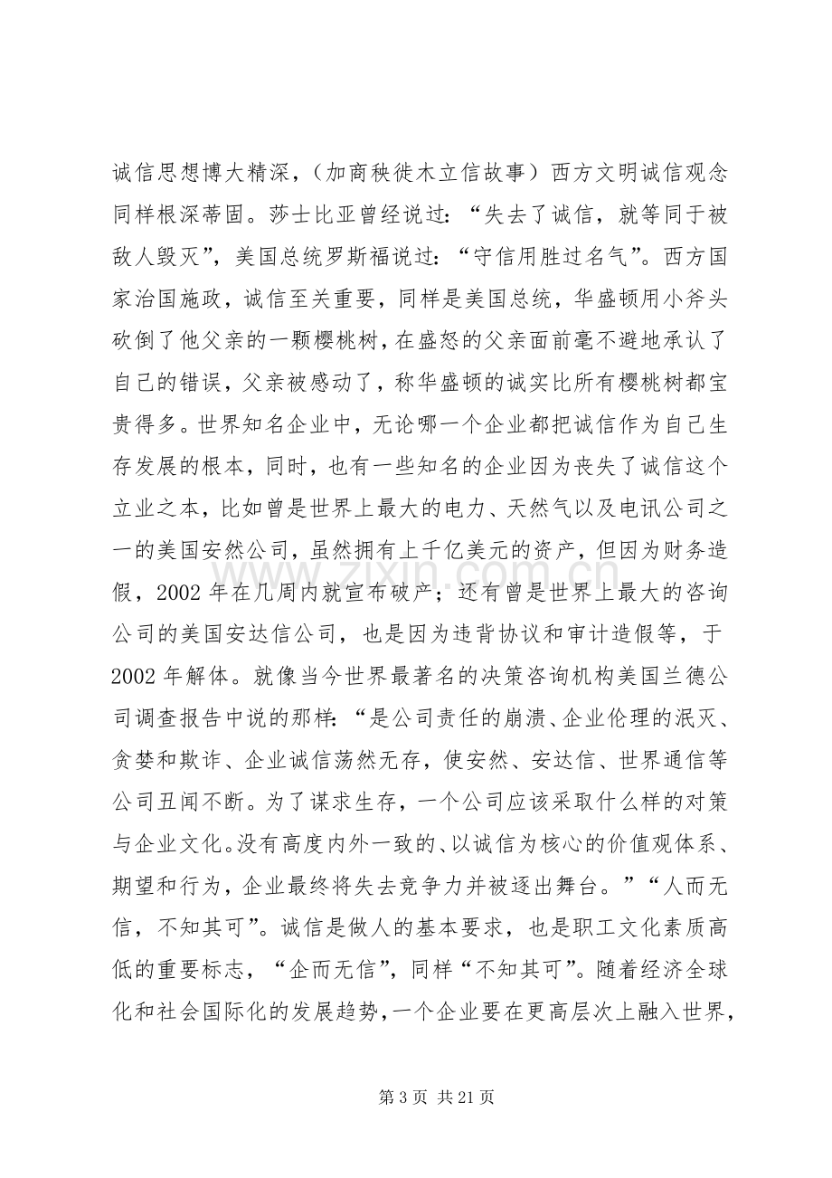 道德大讲堂主持稿.docx_第3页