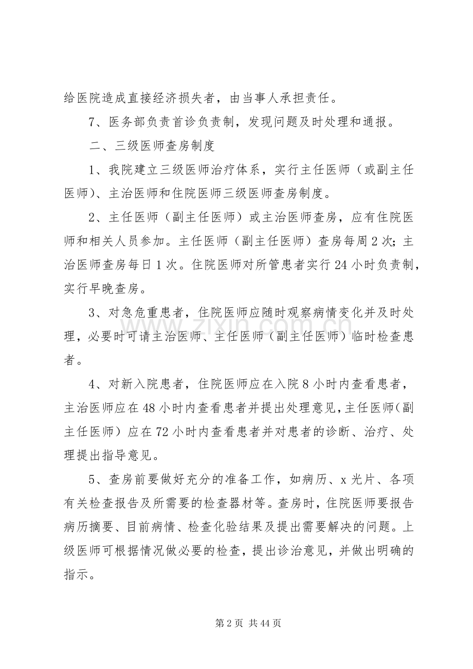 医疗卫生十八项核心规章制度.docx_第2页