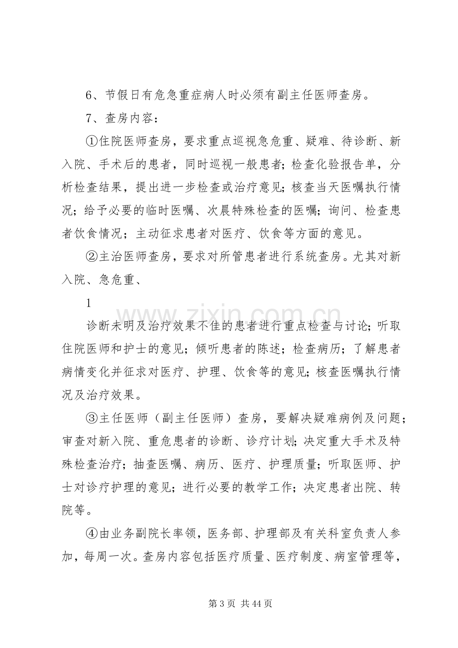 医疗卫生十八项核心规章制度.docx_第3页