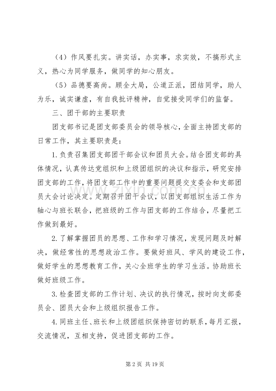 团支部委员会分工及职责要求.docx_第2页