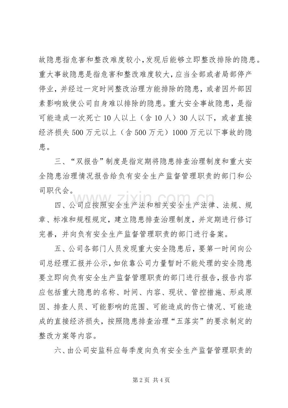 重大隐患治理双报告规章制度 .docx_第2页