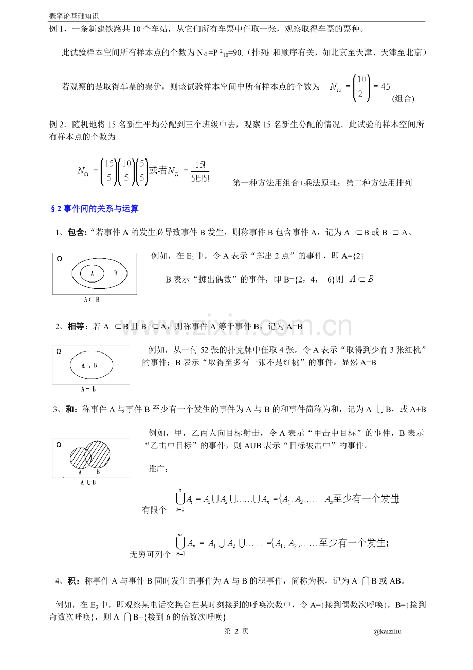 考研数理统计与概率论讲义.doc_第2页