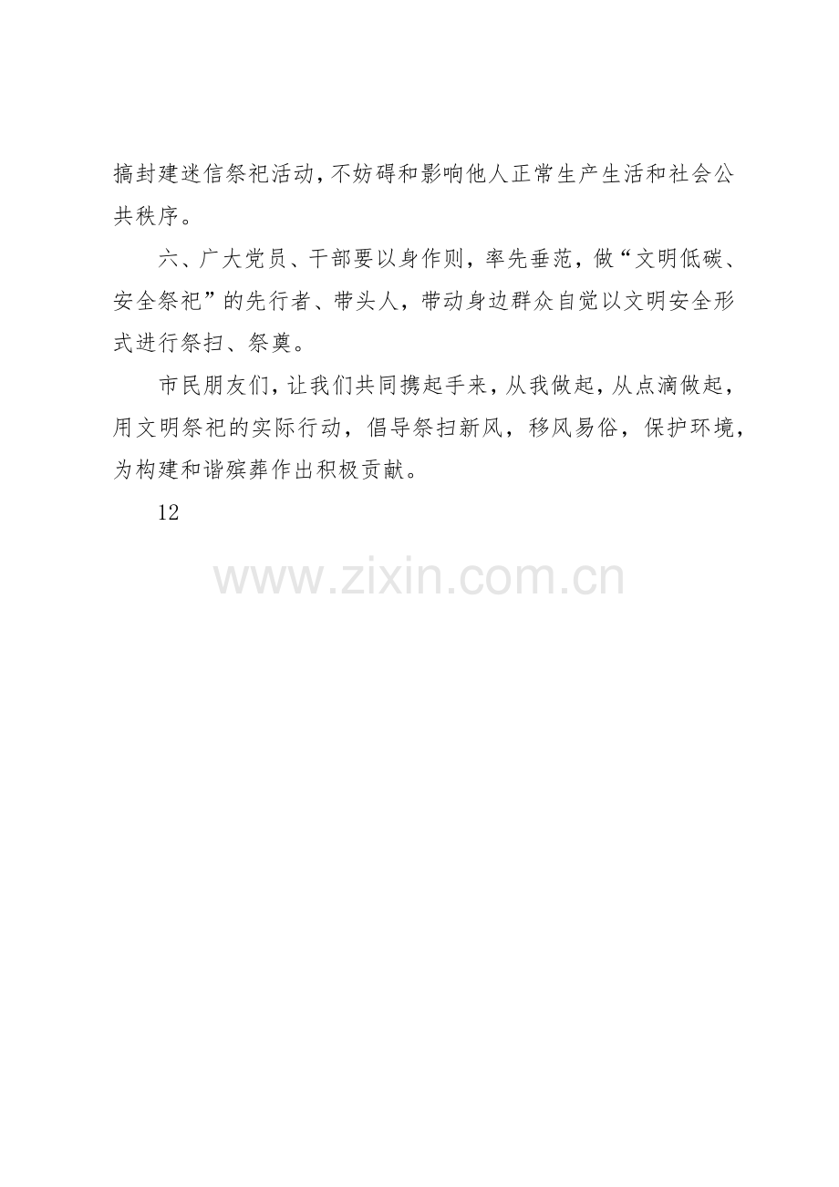 20XX年文明祭祀绿色清明倡议书范文大全_1.docx_第3页