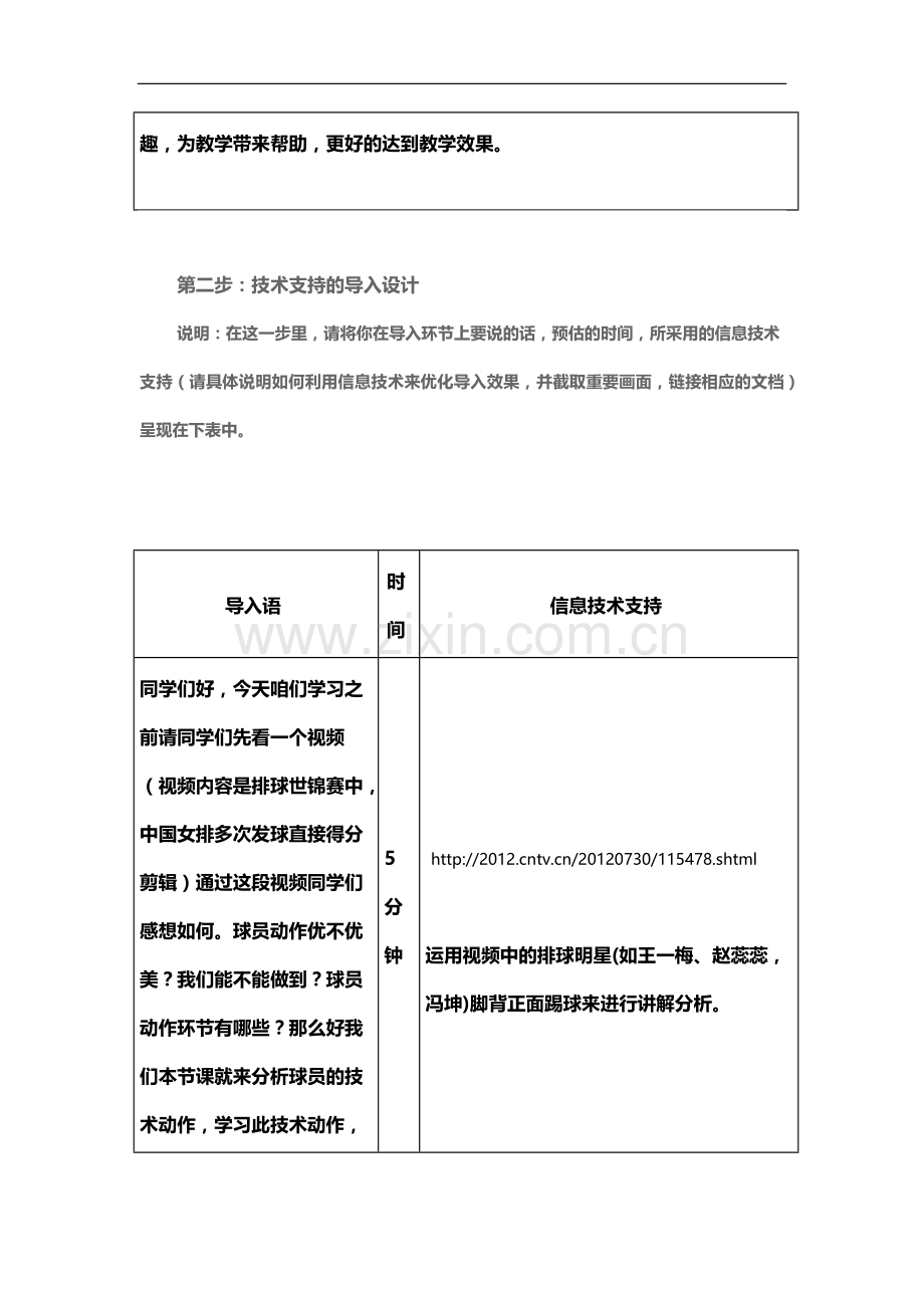 信息技术支持的教学环节优化排球正面上手发球.docx_第2页