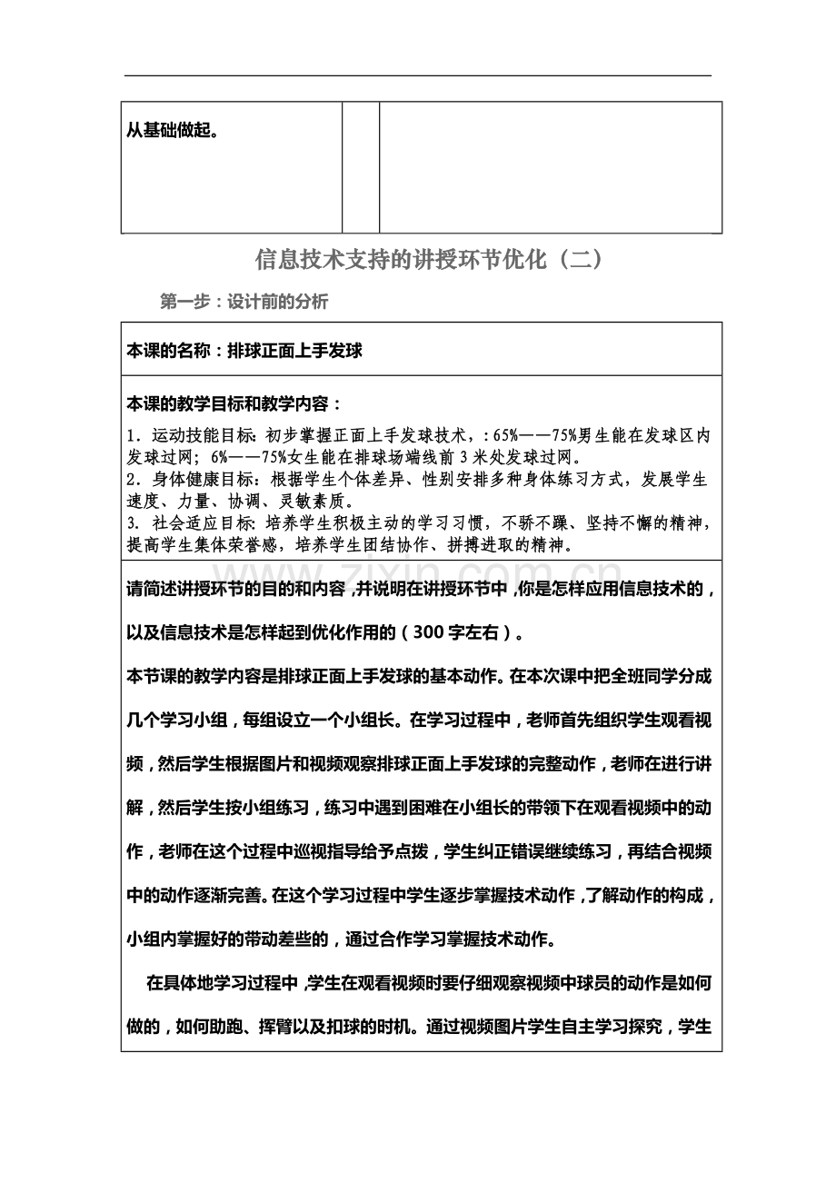 信息技术支持的教学环节优化排球正面上手发球.docx_第3页