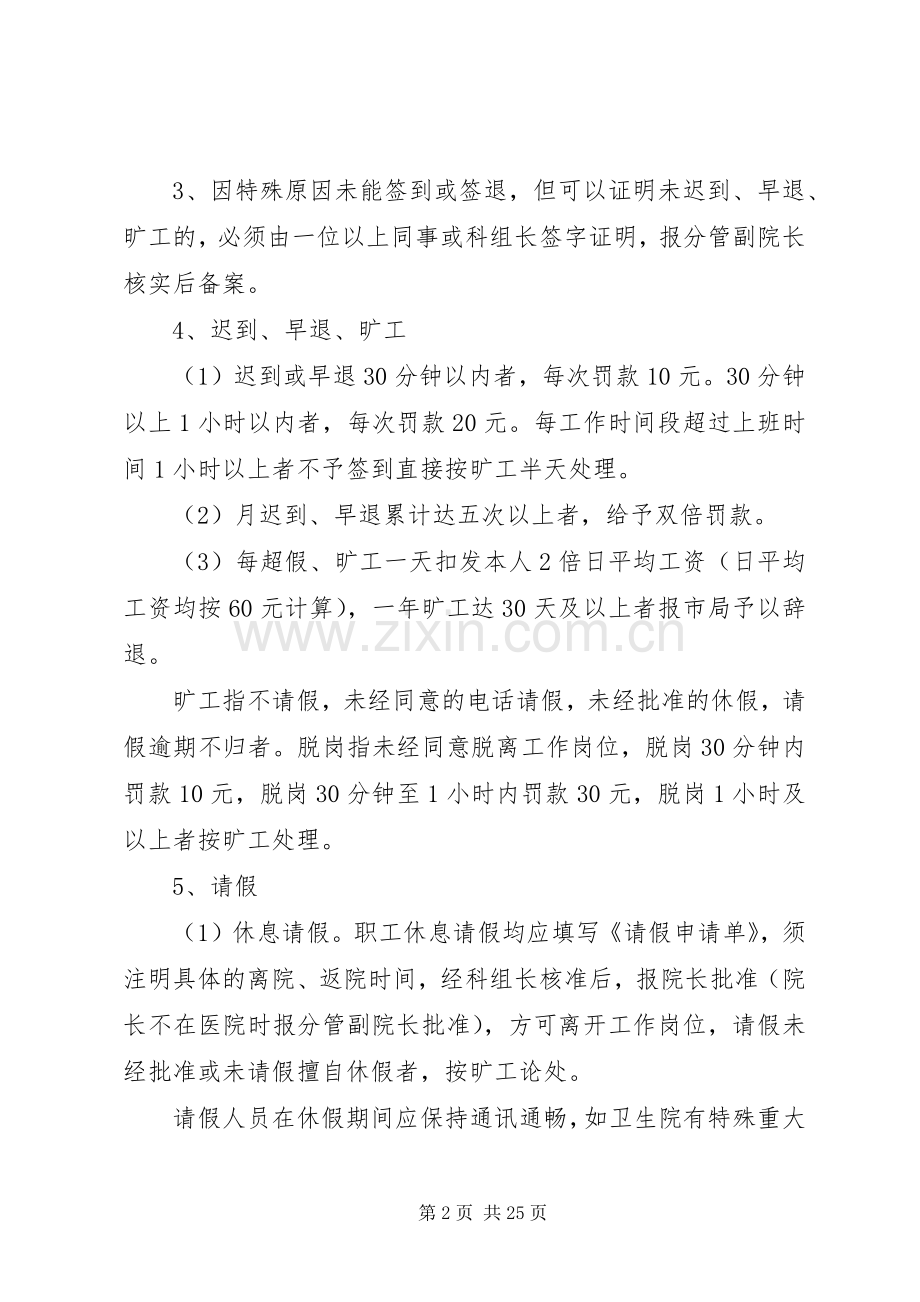 卫生院考勤管理规章制度.docx_第2页