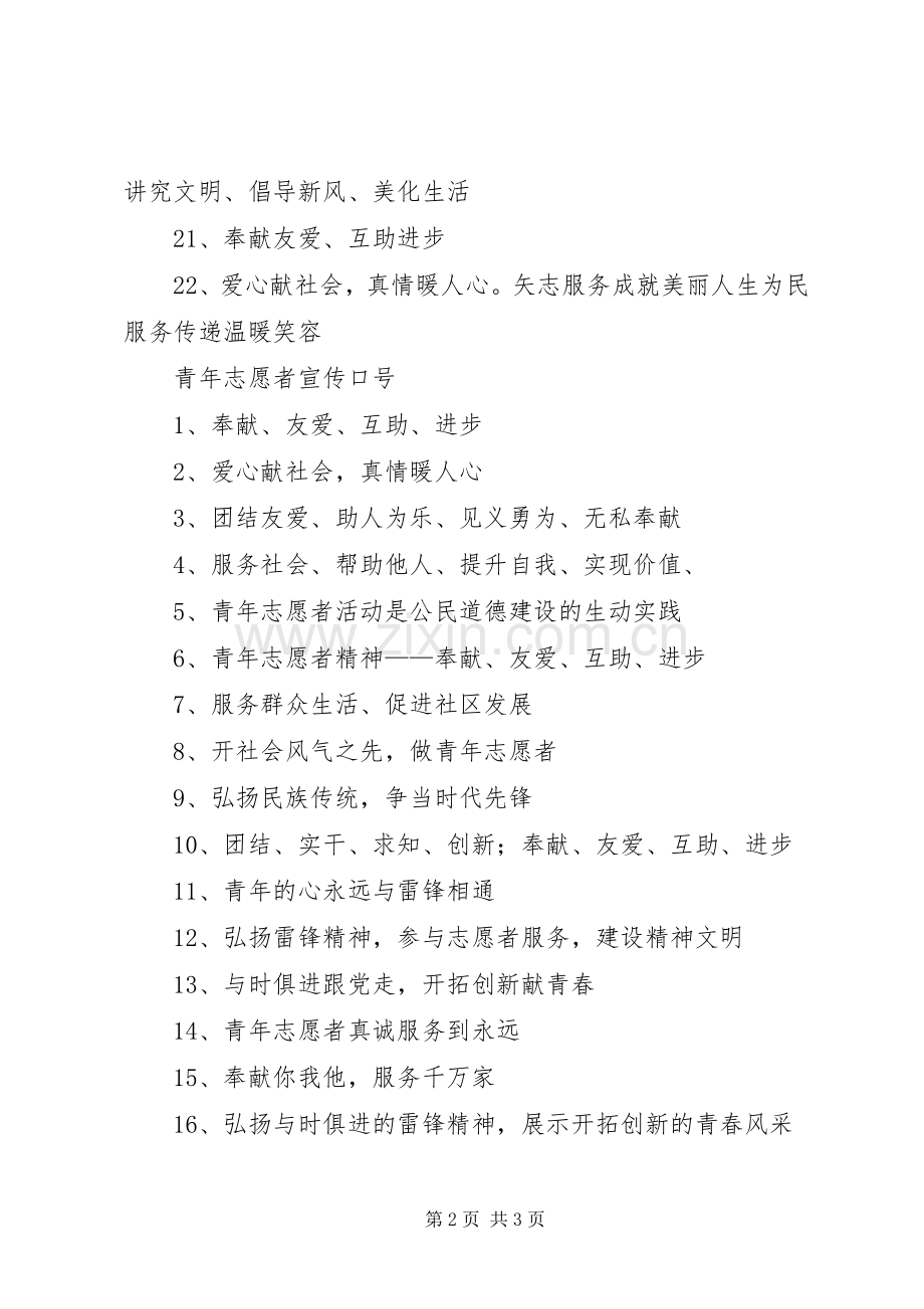 学雷锋志愿服务标语大全.docx_第2页