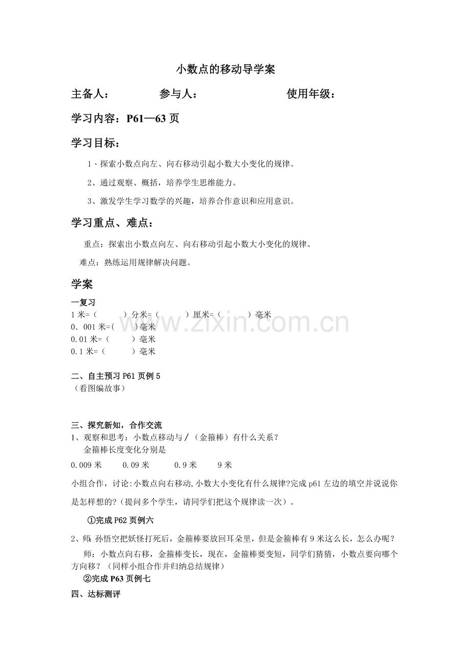 小数点的移动导学案.doc_第1页