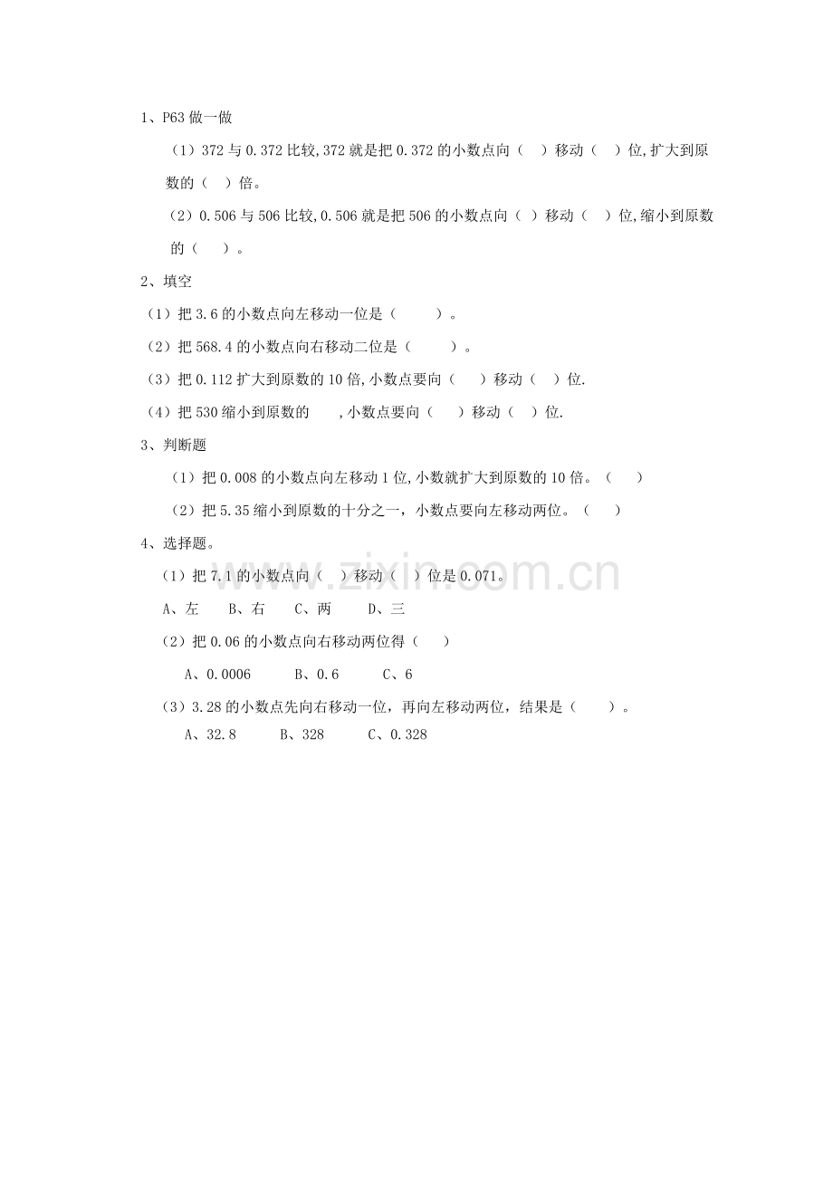 小数点的移动导学案.doc_第2页