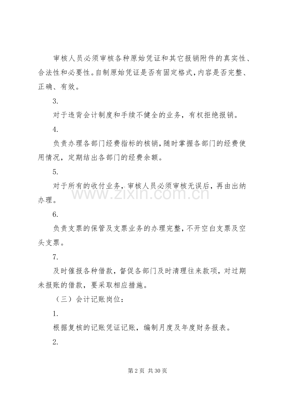 会计科岗位职责要求.docx_第2页