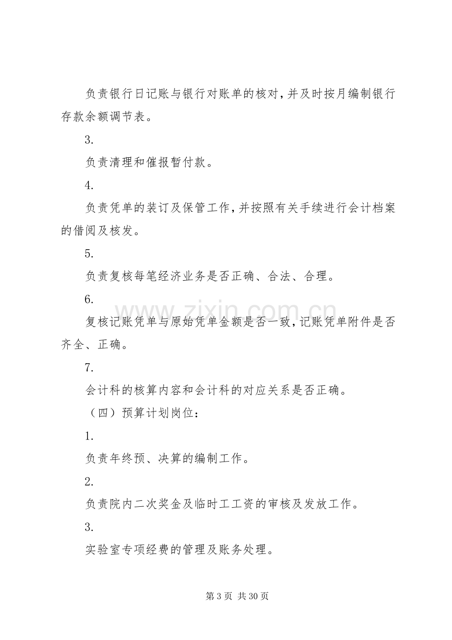 会计科岗位职责要求.docx_第3页