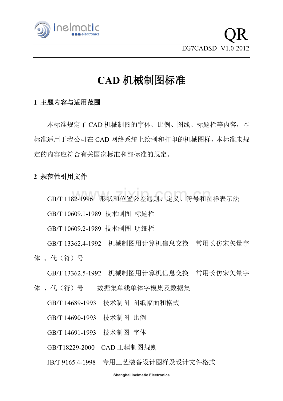 CAD机械制图规范.doc_第3页