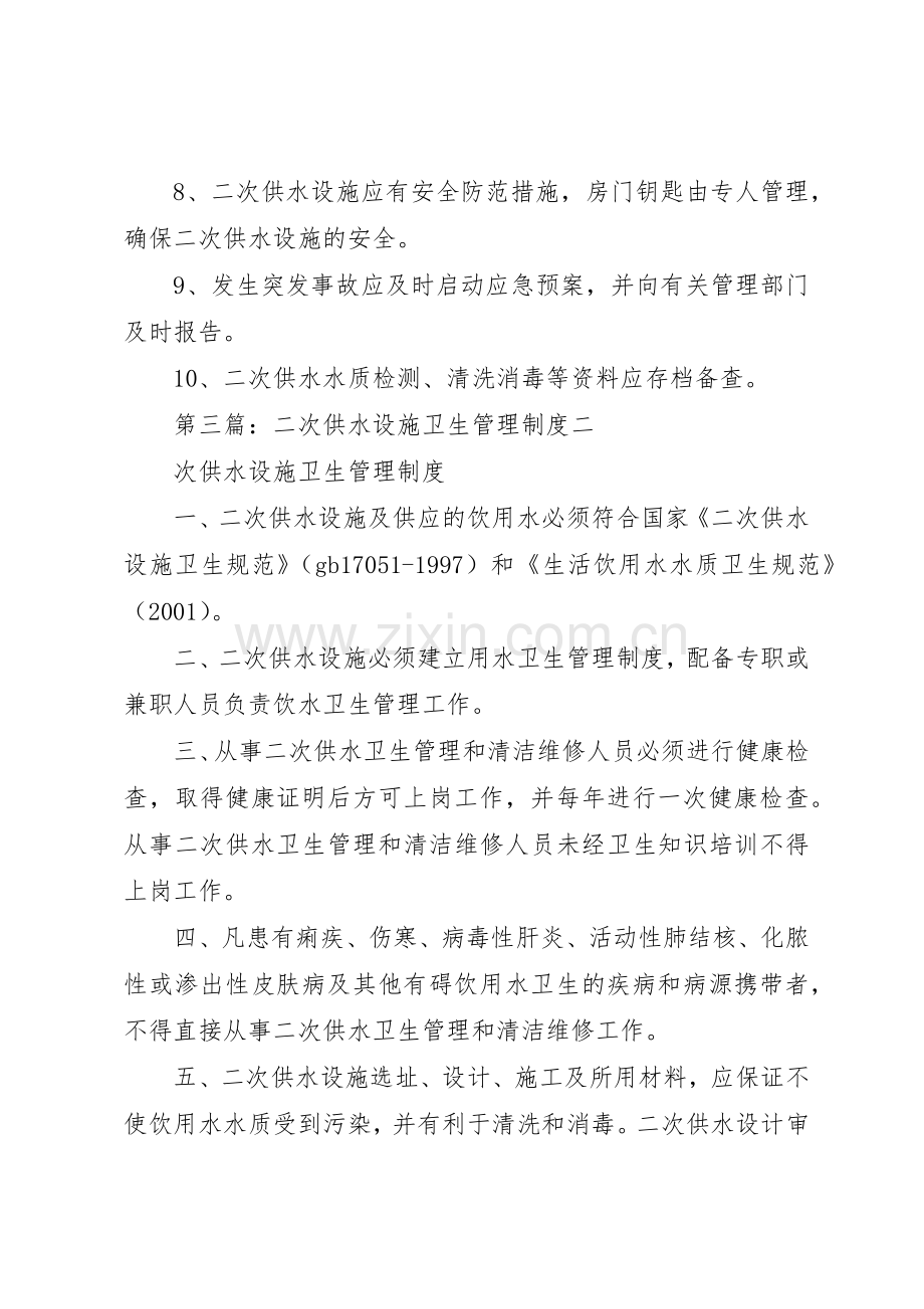 二次供水设施卫生规章制度管理.docx_第3页