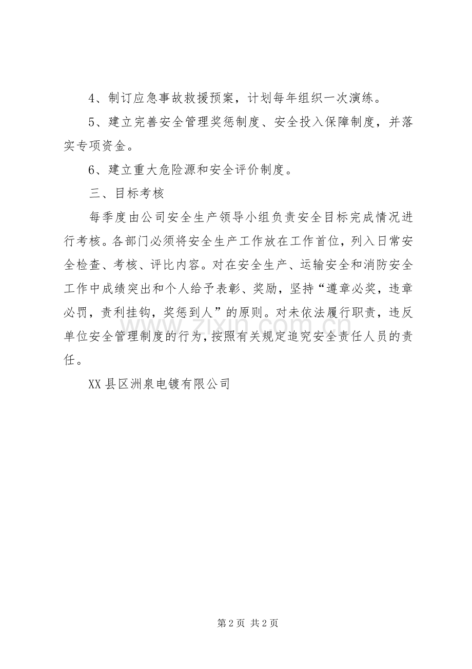 安全生产目标管理与考核规章制度.docx_第2页