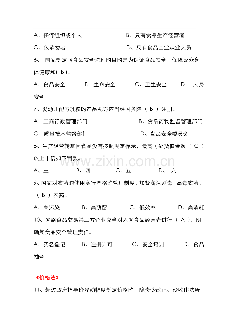 2022年零售法律法规题库及答案RE.doc_第2页