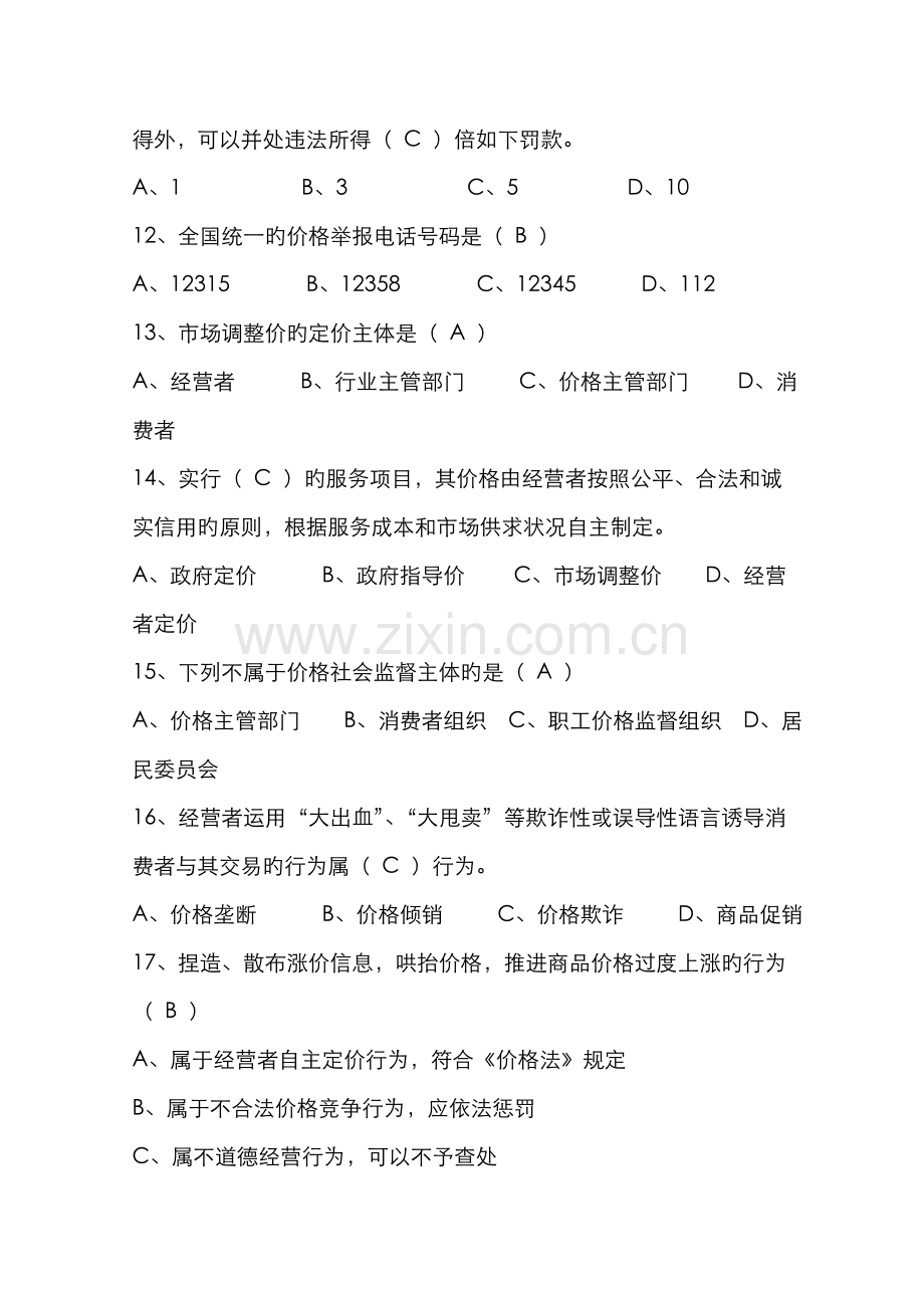 2022年零售法律法规题库及答案RE.doc_第3页