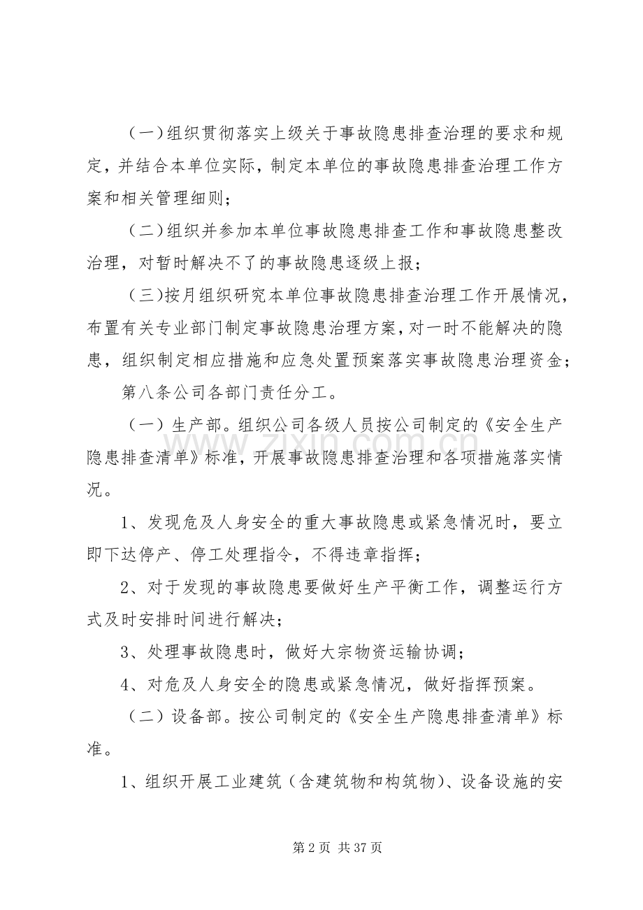 企业安全事故隐患排查治理工作规章制度.docx_第2页