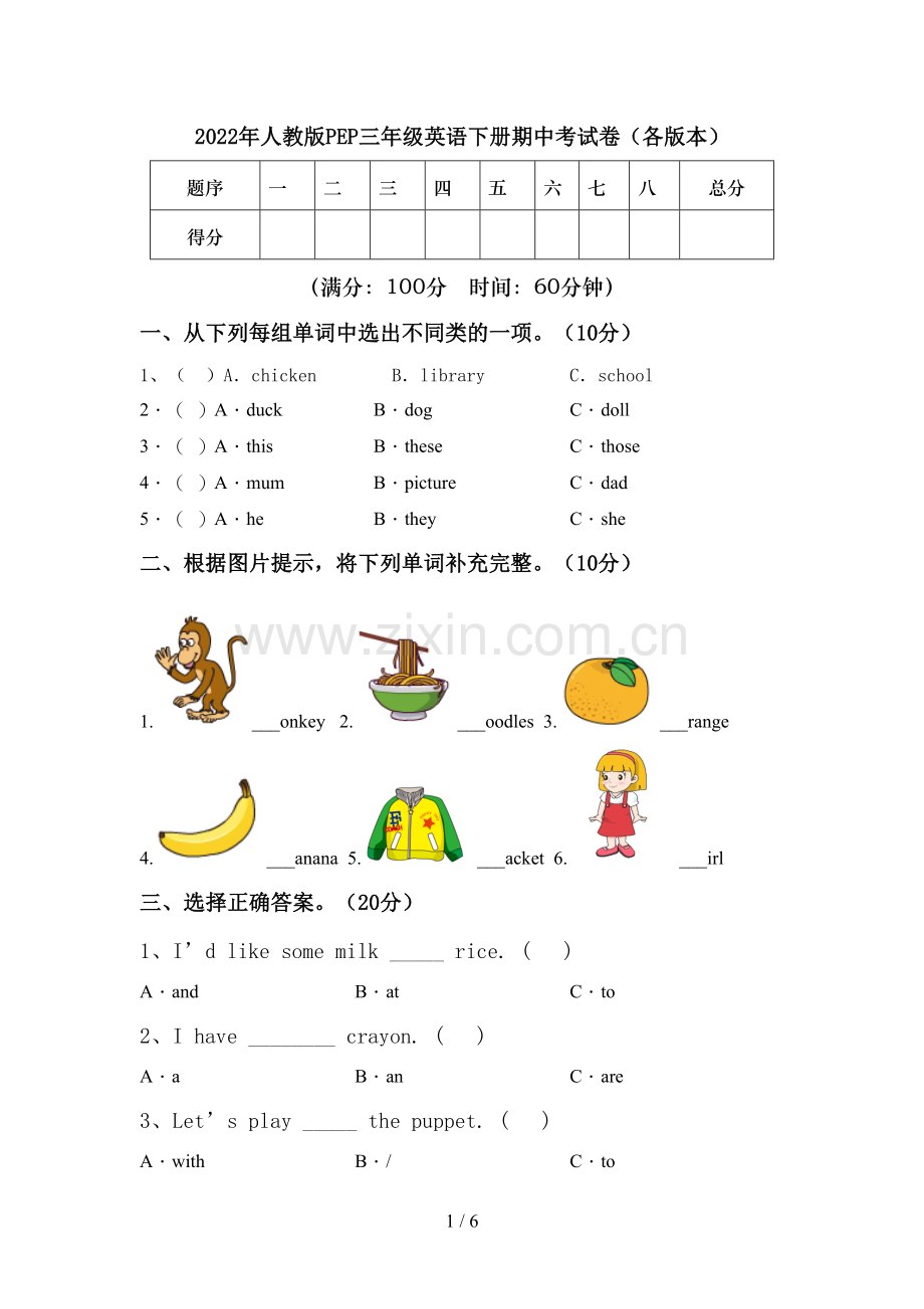 2022年人教版PEP三年级英语下册期中考试卷(各版本).doc_第1页