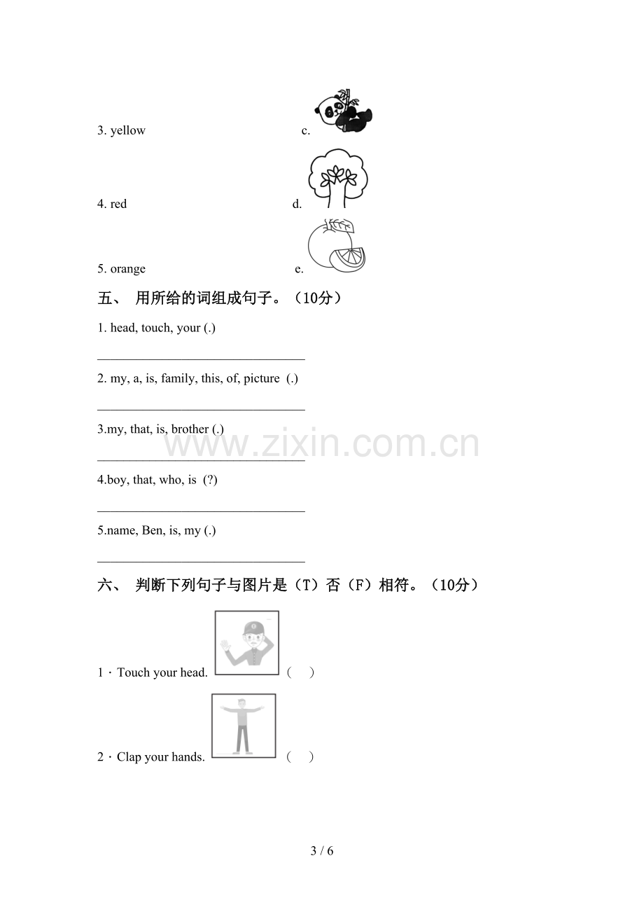 2022年人教版PEP三年级英语下册期中考试卷(各版本).doc_第3页