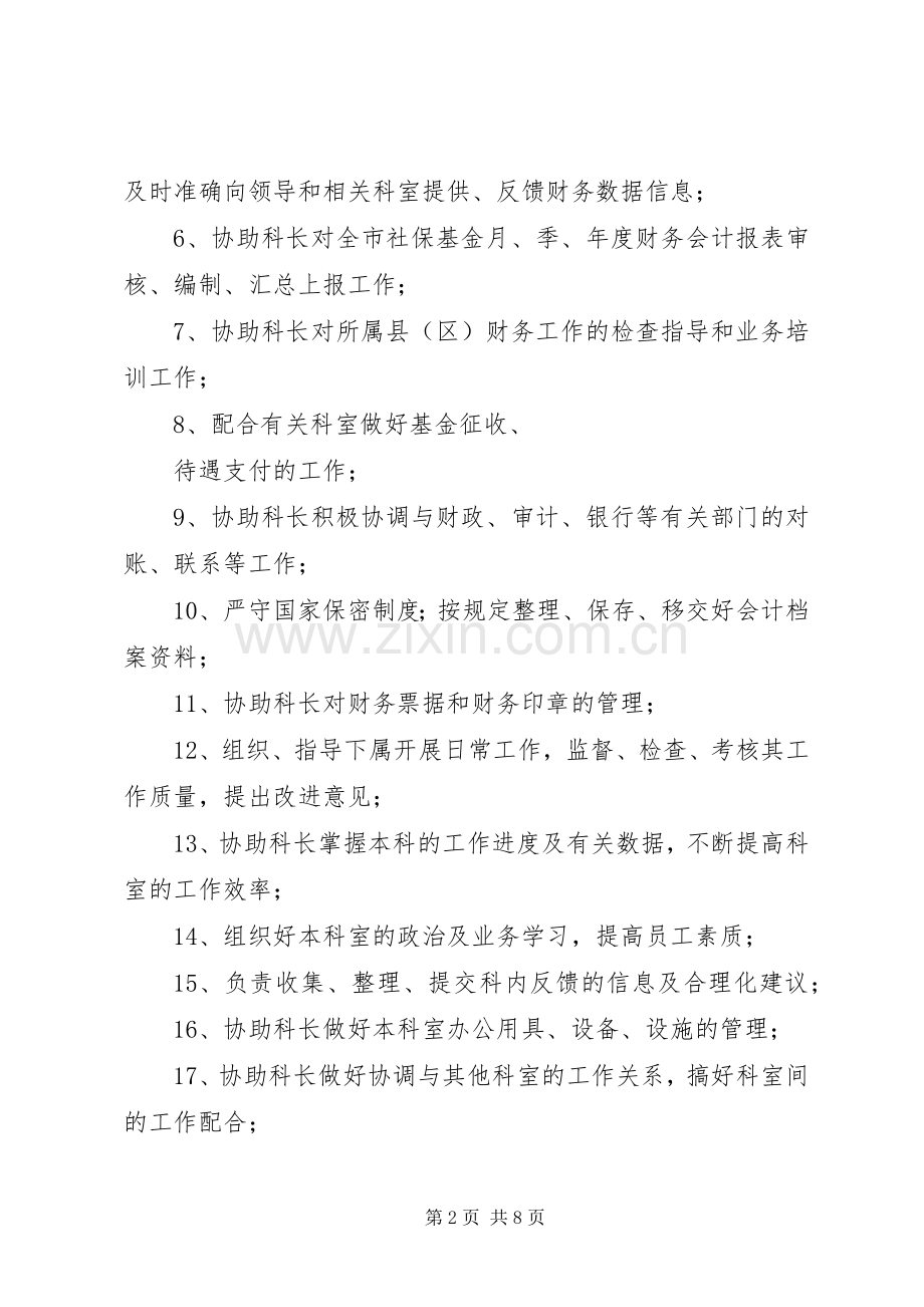 科长岗位主要职责要求.docx_第2页