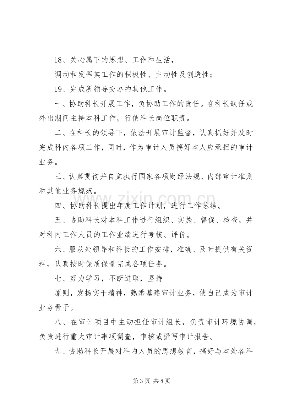 科长岗位主要职责要求.docx_第3页