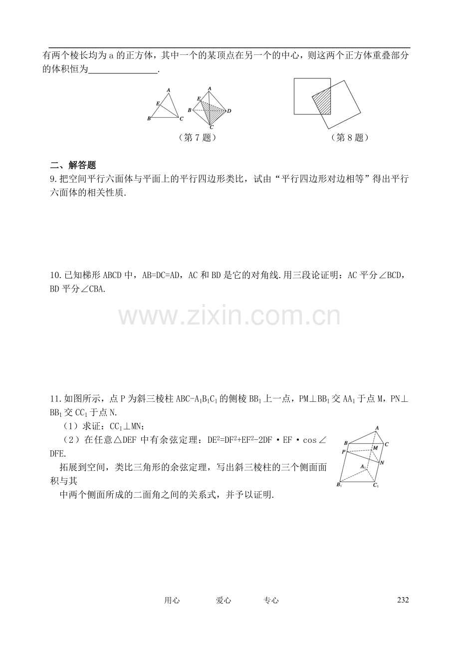 山东省舜耕中学2012届高三数学一轮复习资料-第十三编-推理与证明13.1-合情推理与演绎推理作业-理.doc_第2页