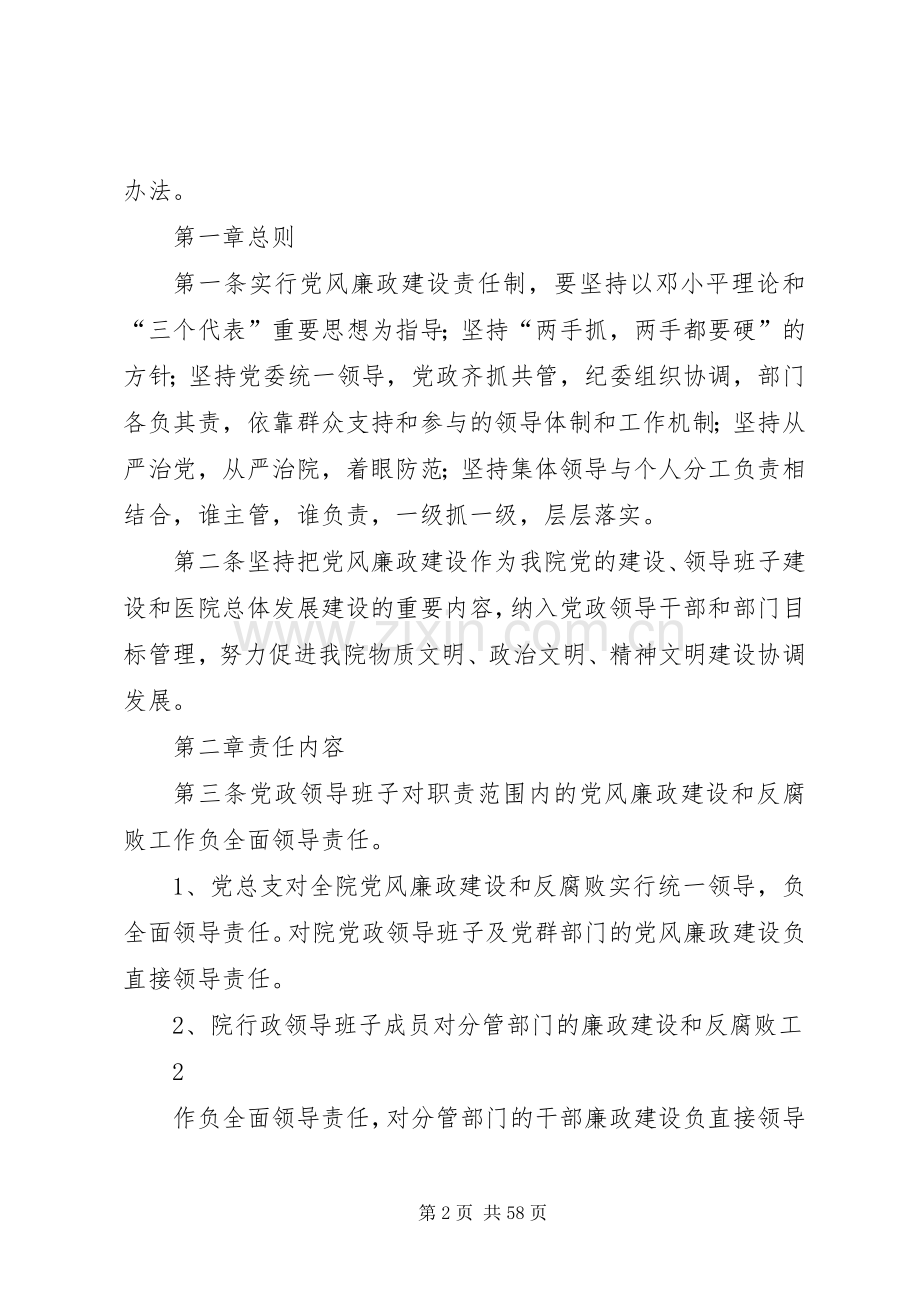 医院廉政谈话规章制度.docx_第2页