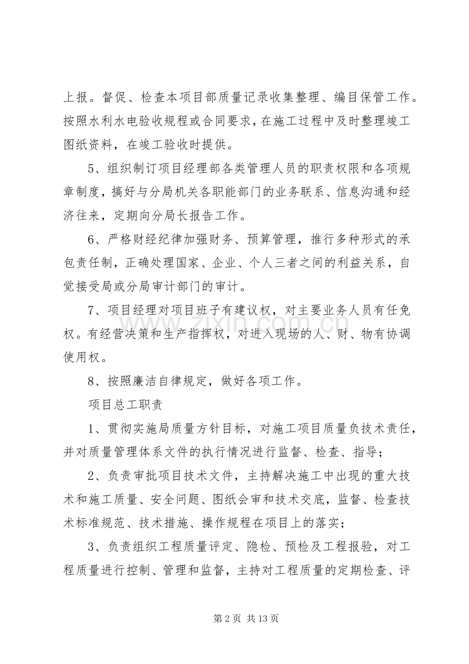 项目部各部门职责要求.docx_第2页