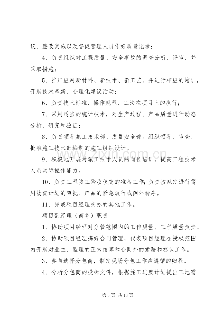 项目部各部门职责要求.docx_第3页