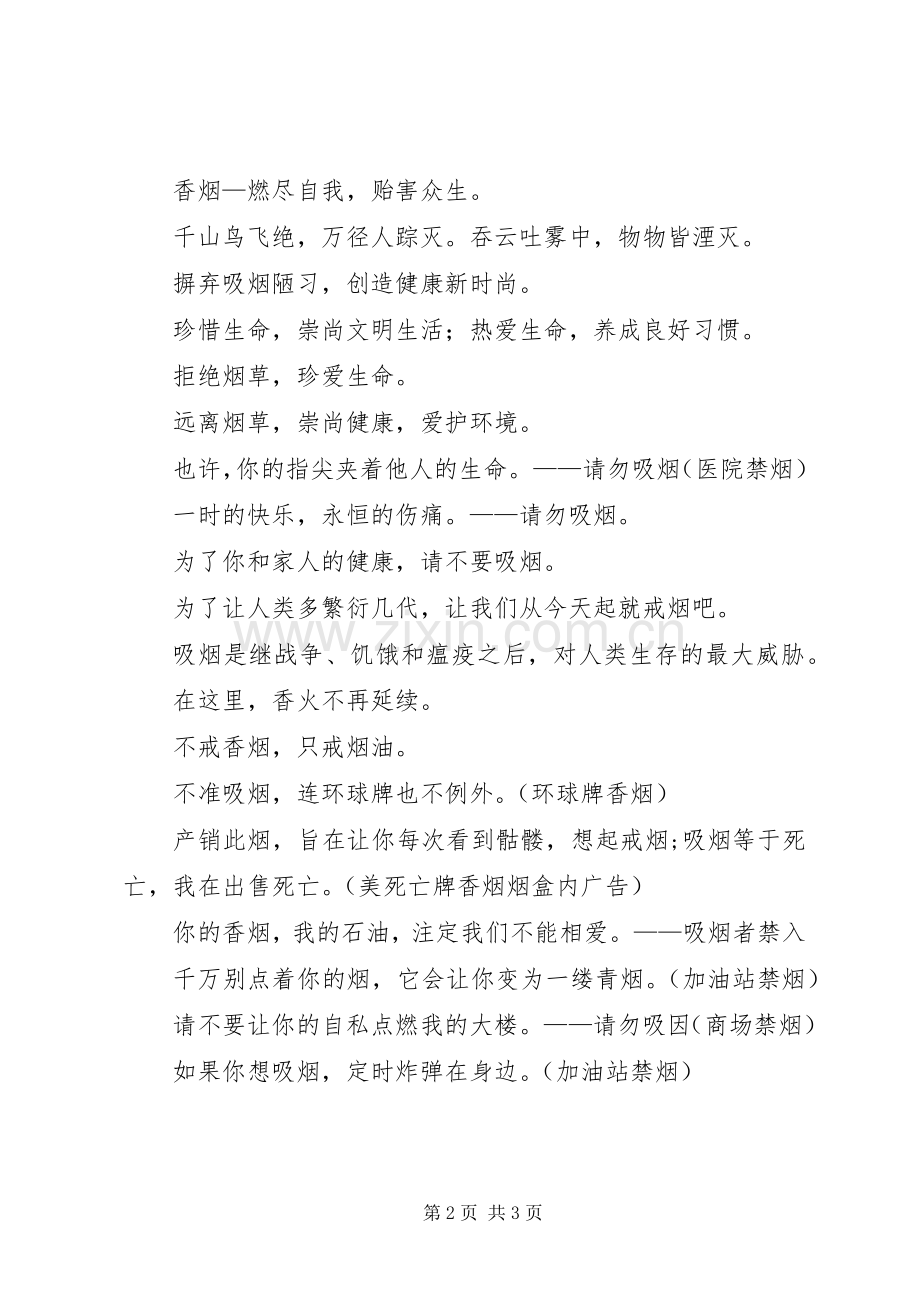 公共场所禁烟宣传标语大全介绍.docx_第2页