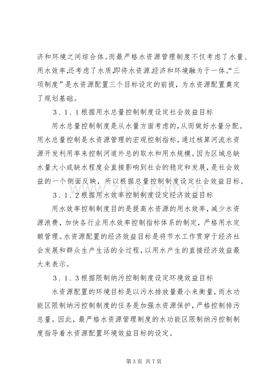 水资源管理规章制度配置分析.docx_第3页