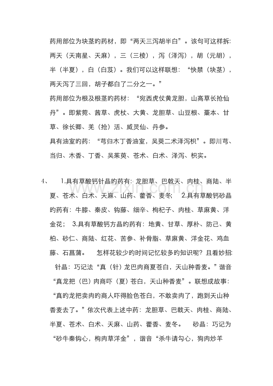 2022年中药执业药师考试中药鉴定速记口诀.doc_第2页