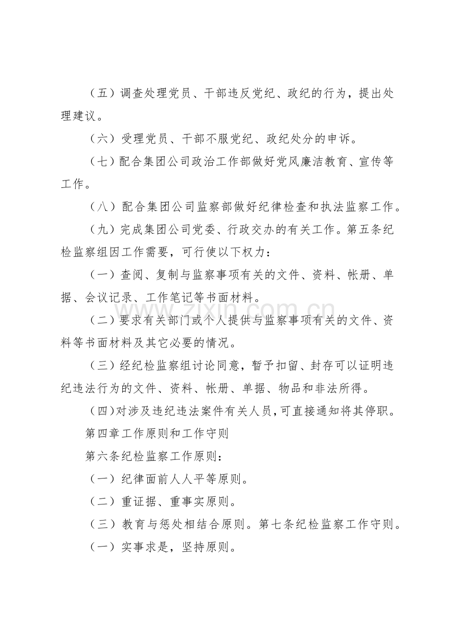 公司纪检监察工作管理规章制度.docx_第2页